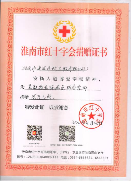 2022年淮南市紅十字會(huì)捐贈(zèng)證書